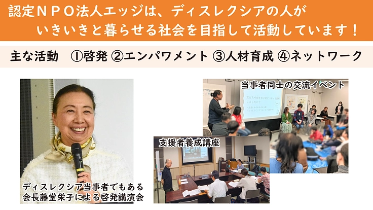 ディスレクシアの子に「できた！」の笑顔を。あなたと共に広げたい 3枚目