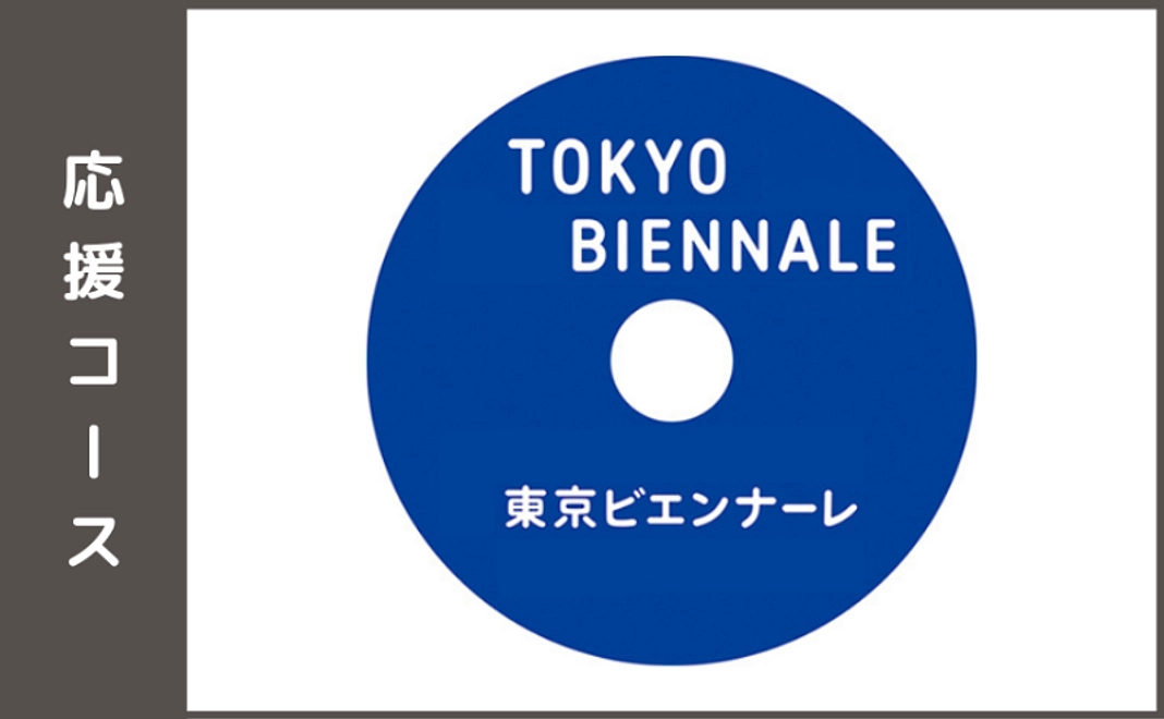 サポーターコース｜5千円