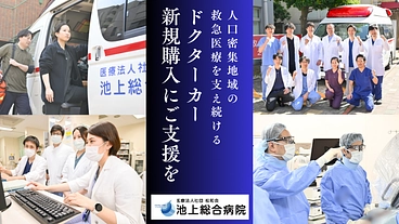 地域救急の中核として。患者さんのもとへ１秒でも早く駆け付けたい のトップ画像