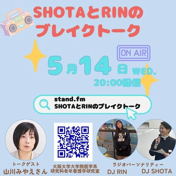 【5/14(水)20時配信】山川みやえがラジオ出演します！