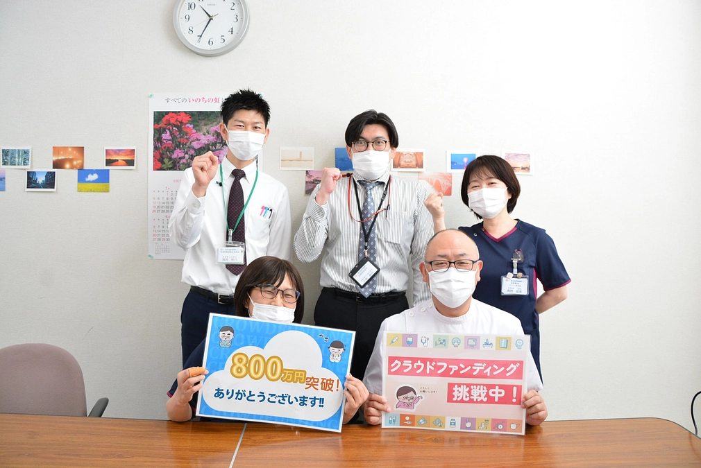 ご支援金額が800万円を超えました！