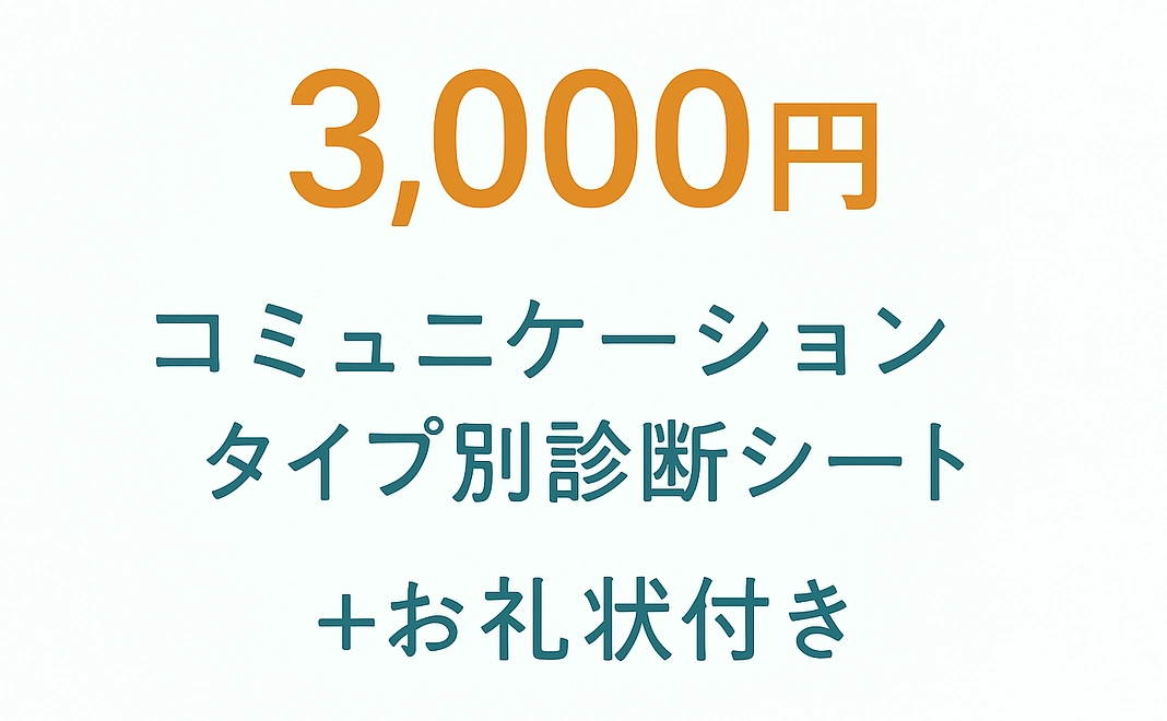 診断シート＆お礼状付き：気軽に応援コース