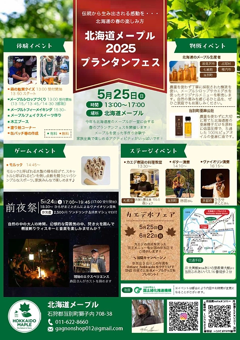 春のプランタンフェアご案内　Vol.3