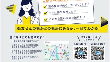 “お薬どこ”で支える地域医療 全国の薬局に広げたい！ のトップ画像