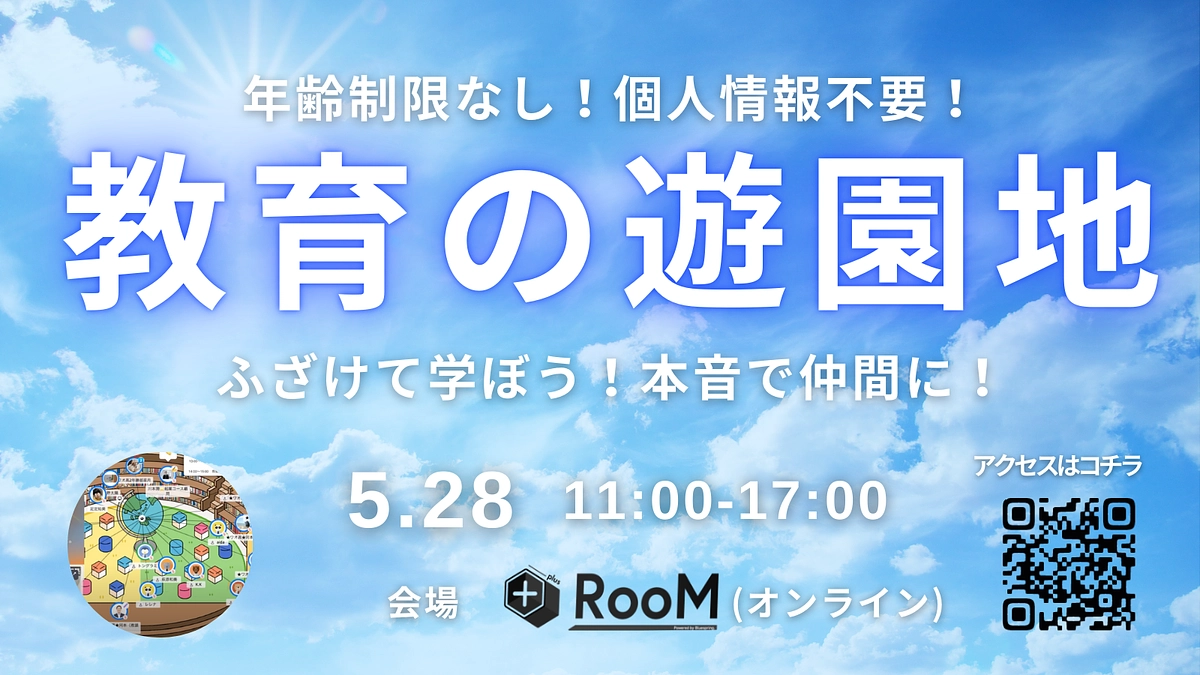 サービス開始のご案内　メタバースフェス「教育の遊園地」2025開催！