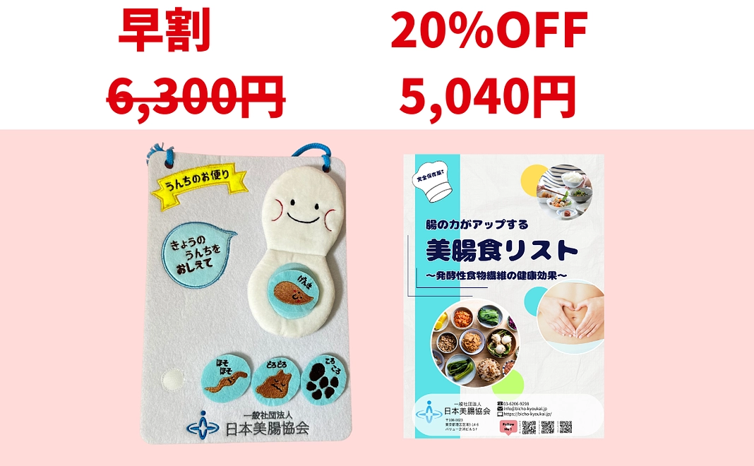 “うんちぬいぐるみ”１個＆『美腸食リスト』付き20%OFF