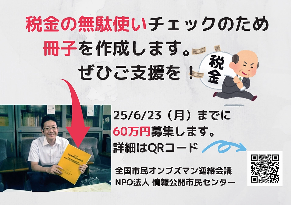  今年も「2025年版包括外部監査の通信簿」作成のためにご支援を