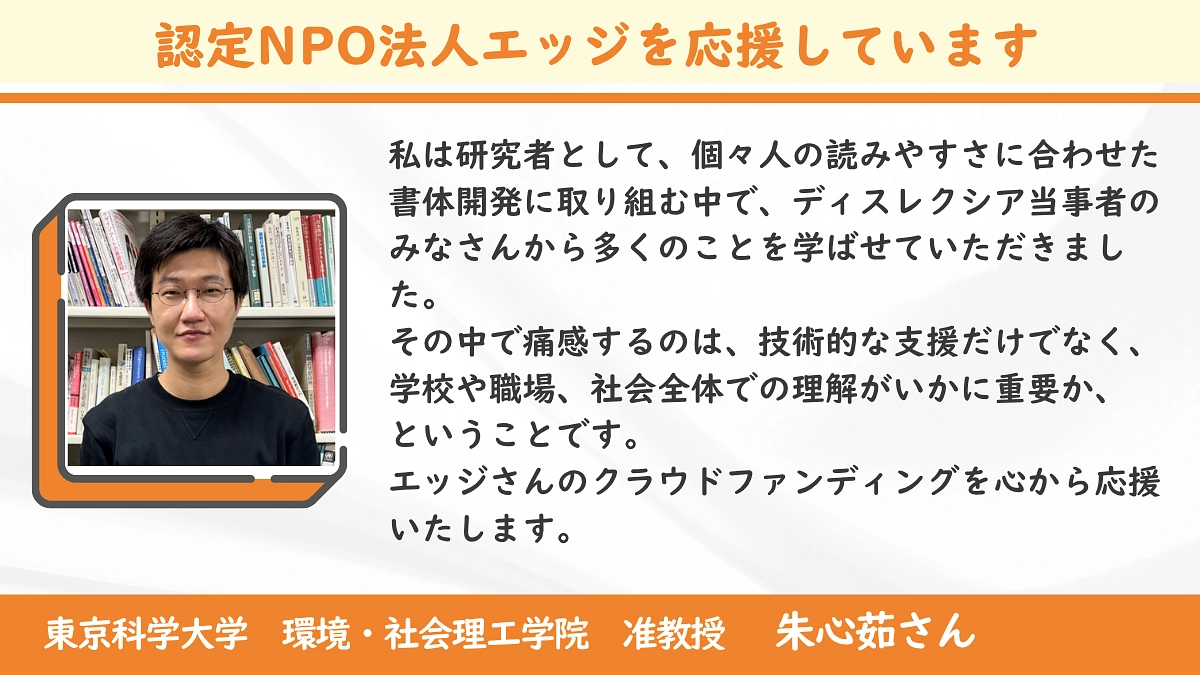 ＜応援メッセージ＞　朱心茹（Xinru Zhu）さん