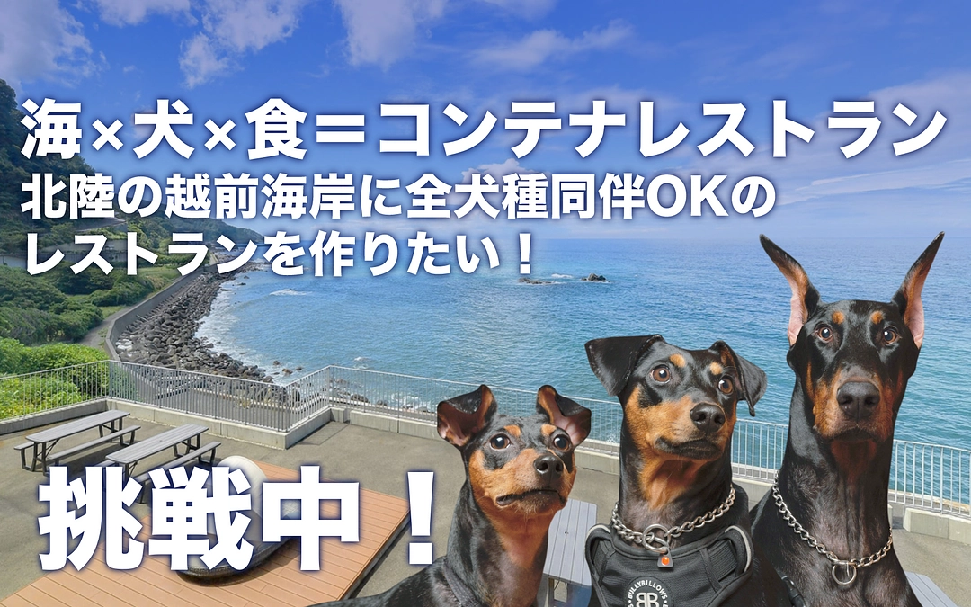 プロジェクト公開のご挨拶