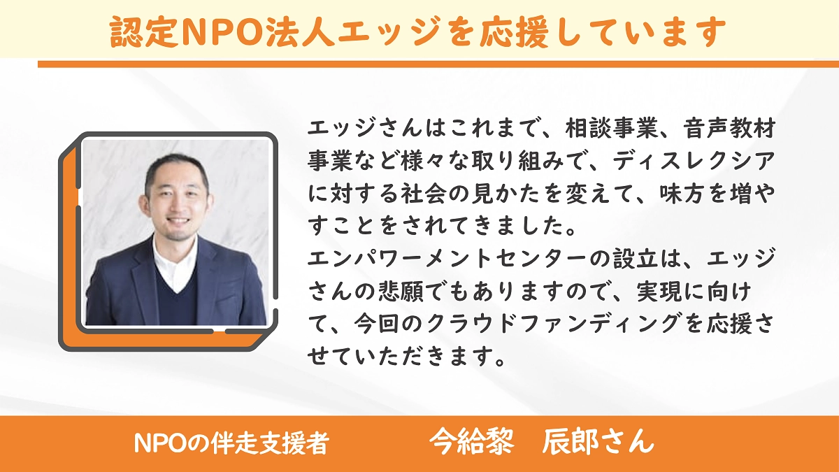 ＜応援メッセージ＞今給黎 辰郎さん