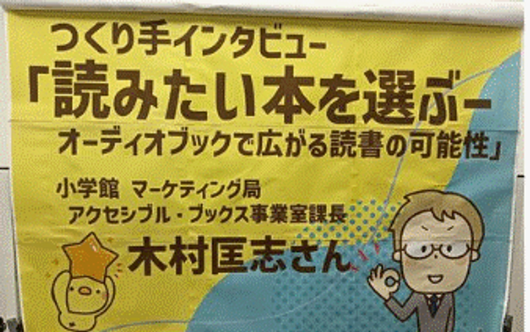 「読みたい本を選ぶーオーディオブックで広がる読書の可能性」講演に参加してきました