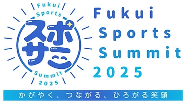 Fukui Sports Summit 2025 のトップ画像