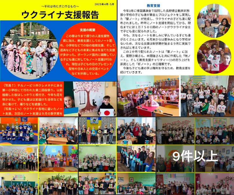 最新の支援報告（2025年4月、5月）を共有いたします