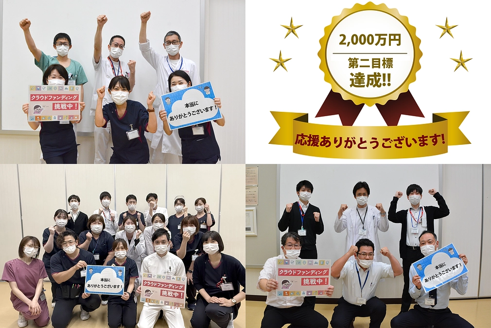 ご支援総額2,000万円達成！第三目標「3,000万円」へ挑戦します！