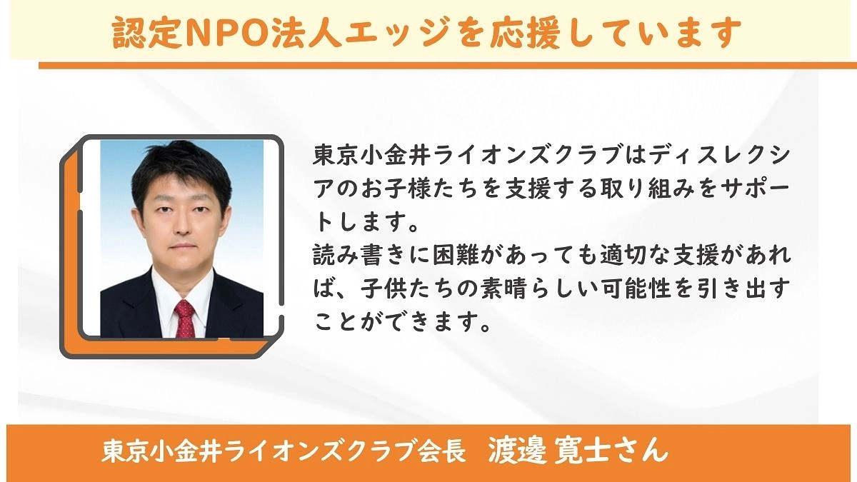地域の子どもたちを応援する！東京小金井ライオンズクラブから応援メッセージをいただきました