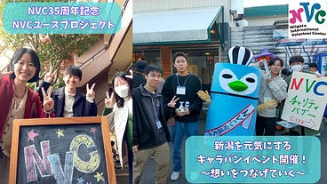 新潟とベトナムを元気に！キャラバンイベントを開催したい！ のトップ画像