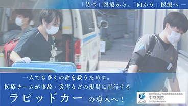 救えなかった命を救う！クラウドファンディングで、救える未来がある。 のトップ画像