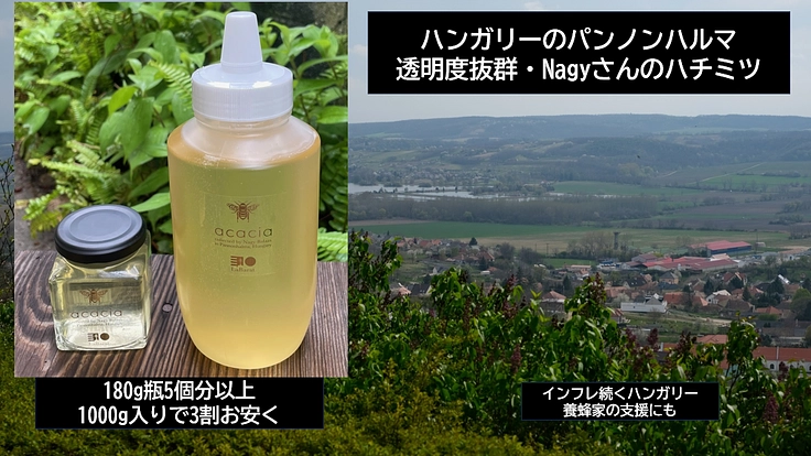 おいしいハチミツを毎日食べて、自らの健康とハンガリーの養蜂家支援へ