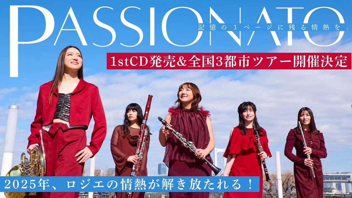 CD先行予約と全国ツアーお申し込みのご案内