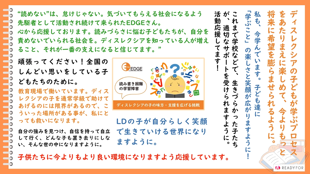 【達成まであと24％】応援メッセージのご紹介②