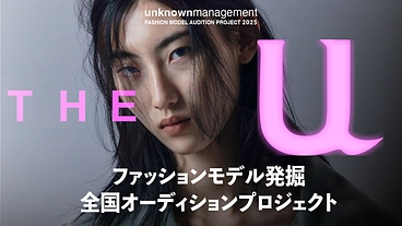 "THE U" モデル発掘全国オーディションプロジェクト のトップ画像
