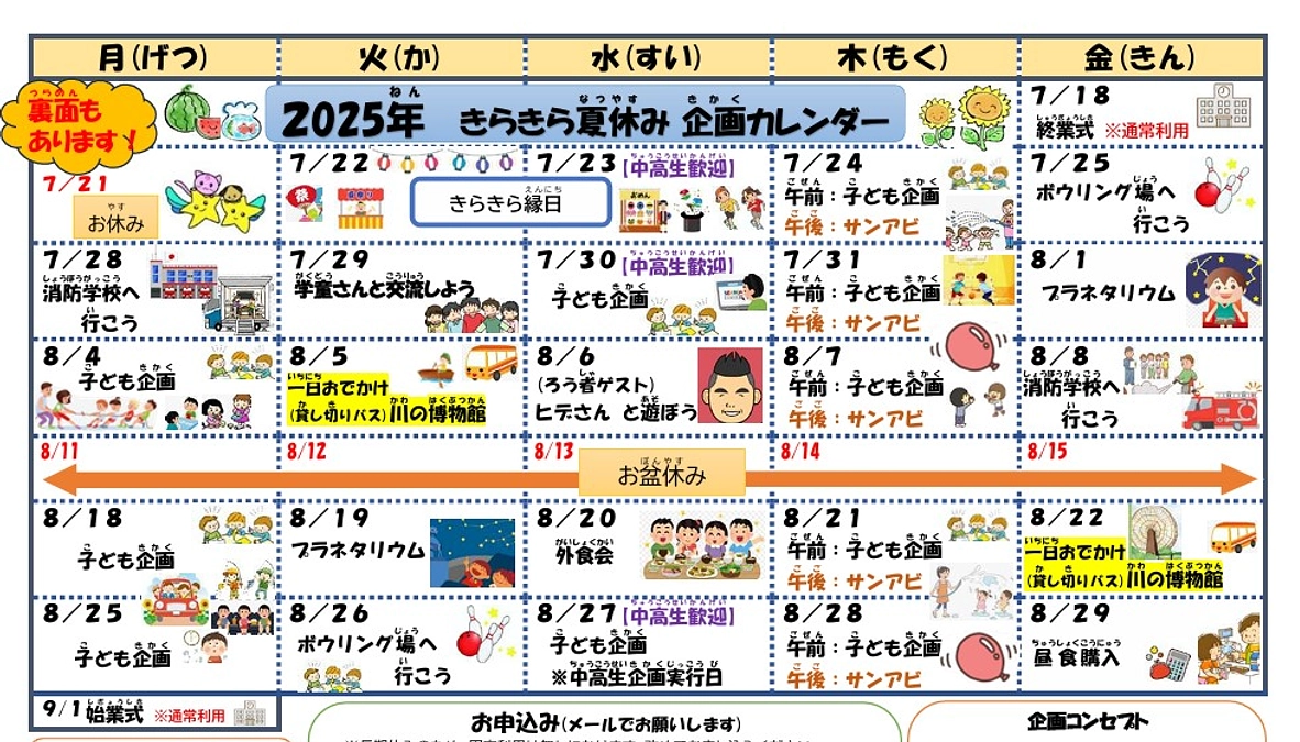 夏休みの予定ができました！🍉