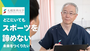 ケガで夢を諦めない未来を。遠隔支援でスポーツ現場に医療が届く時代へ のトップ画像