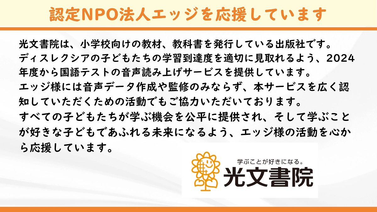 ＜応援メッセージ＞光文書院さん