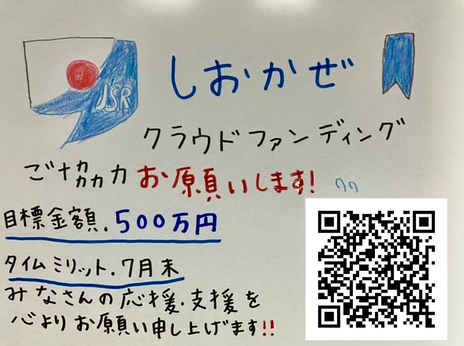 イラストで応援