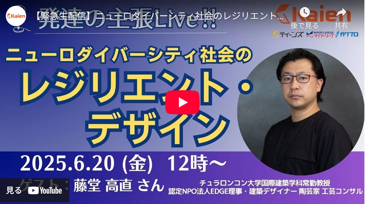 【クラファン達成まであと7％】Kaien＜発達の主張ライブ＞に理事の藤堂高直が出演しました！