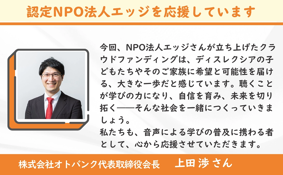 【クラファン成立まで３％】＜応援メッセージ＞上田渉さん