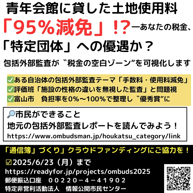 包括外部監査で「手数料・使用料減免」監査する意味とは？