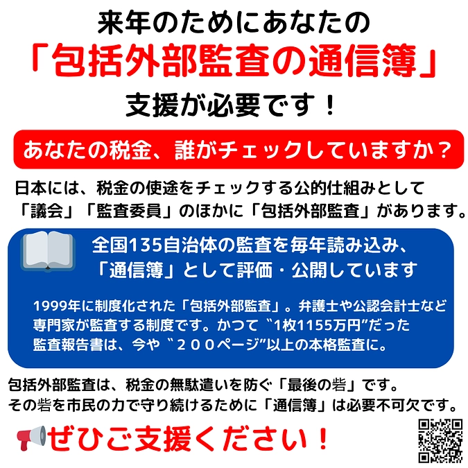 来年のためにあなたの「包括外部監査の通信簿」支援が必要です！