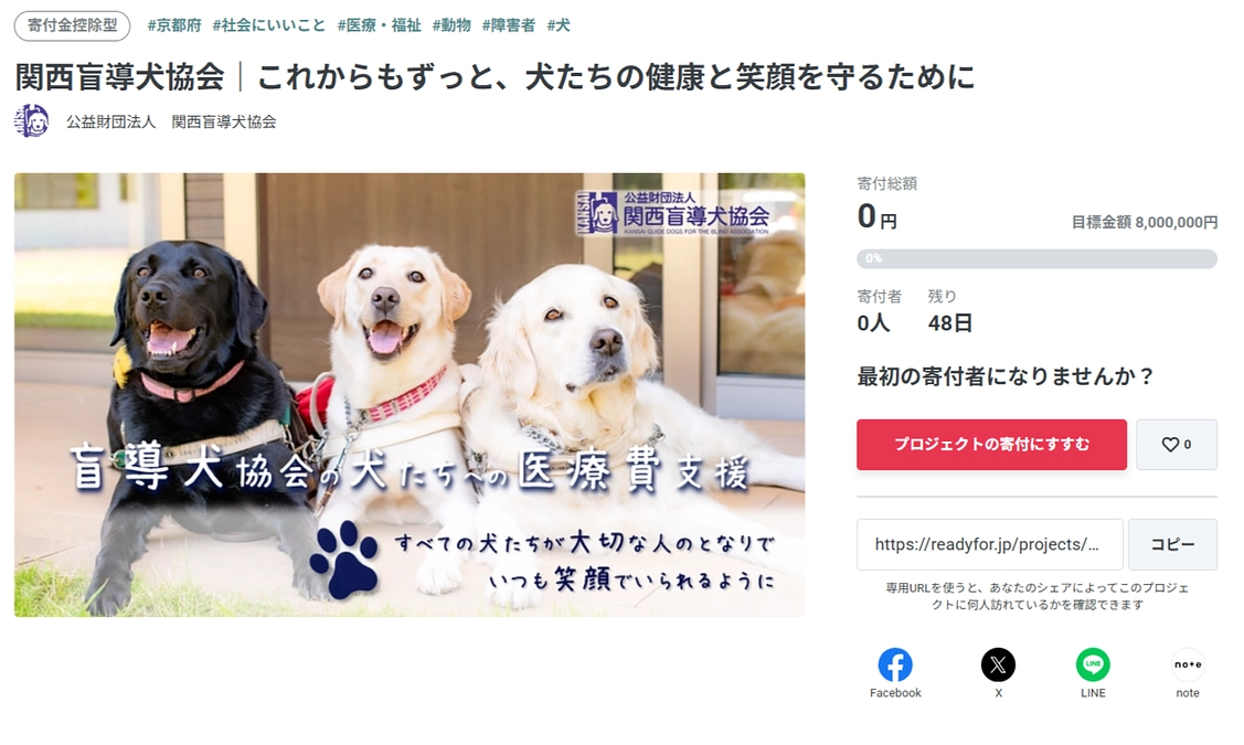 クラウドファンディングが始まりました（２０２５／０７／１４）