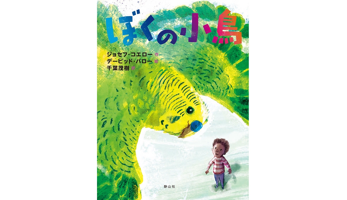 【クラファン達成！ネクストゴール挑戦中】＜応援メッセージ＞静山社さん