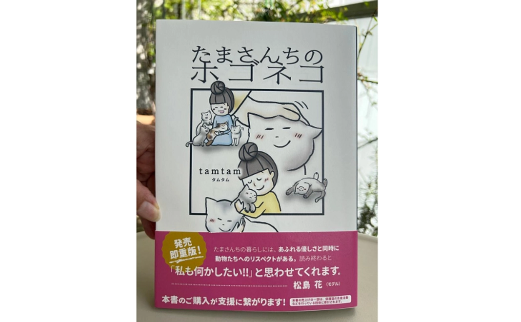 【6/30 NEW】たまさんちのホゴネコ(直筆サイン入り)コース