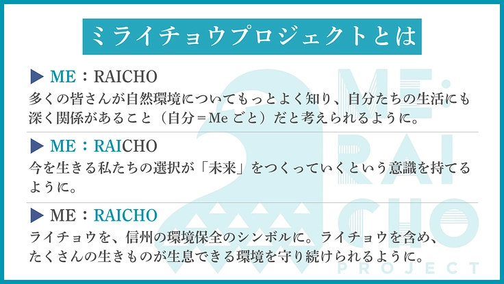 #みんなでつなぐライチョウの未来｜ミライチョウプロジェクト第二弾 2枚目