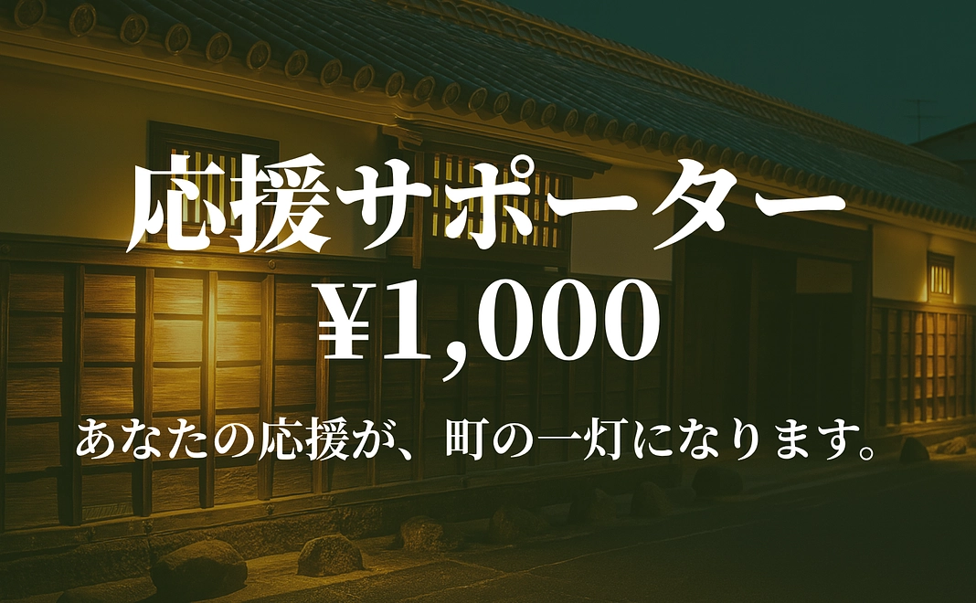 応援スポンサー