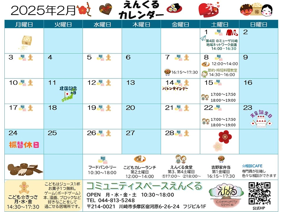 2025年2月の活動報告