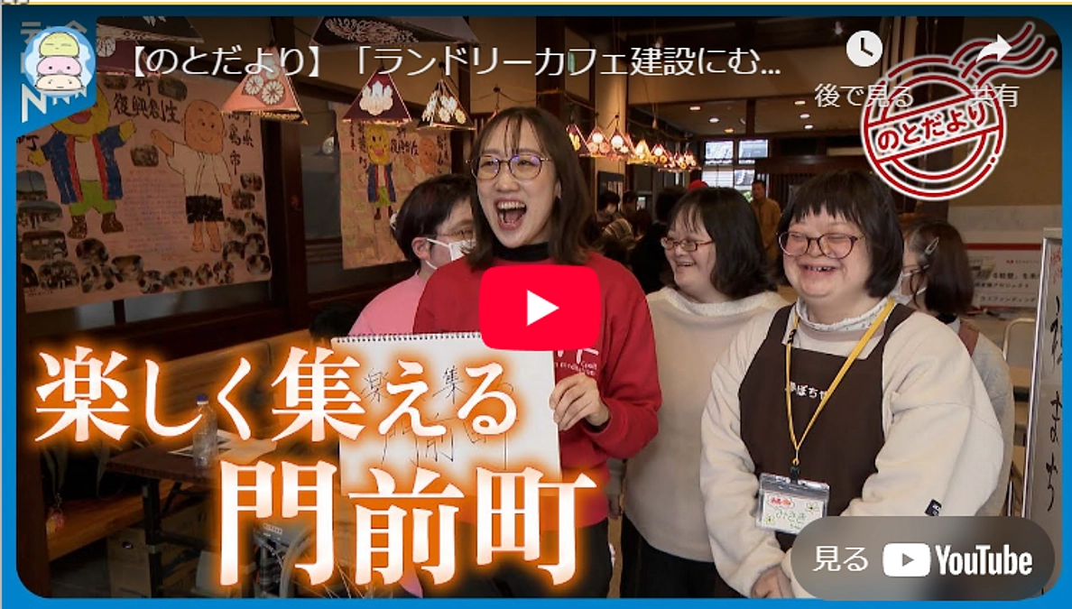 テレビ金沢の【のとだより】より取材を受けました！