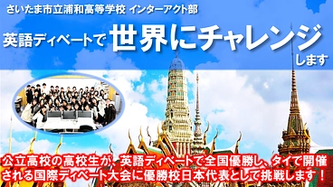 タイ英語ディベート国際大会に19名全員で参加したい！ のトップ画像