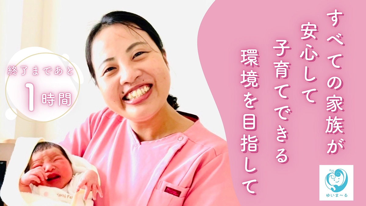 【残り1時間！】最後の瞬間まで、どうか応援をお願いします！そして、心からの感謝を！