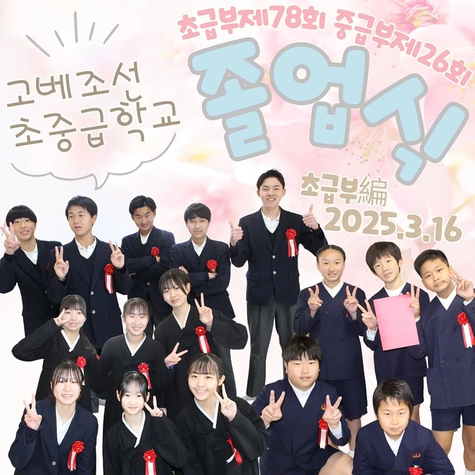 初級部第78回卒業式