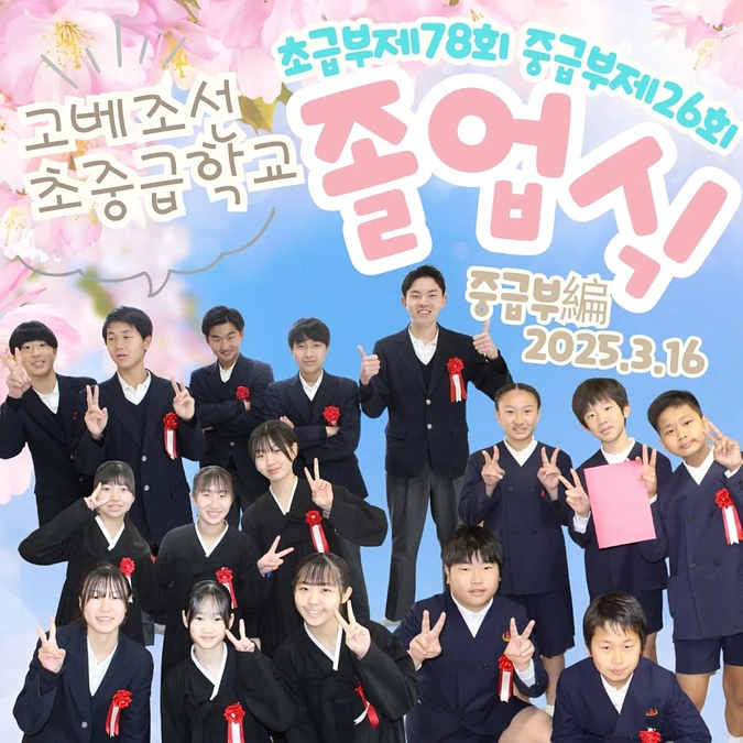 中級部第26回卒業式