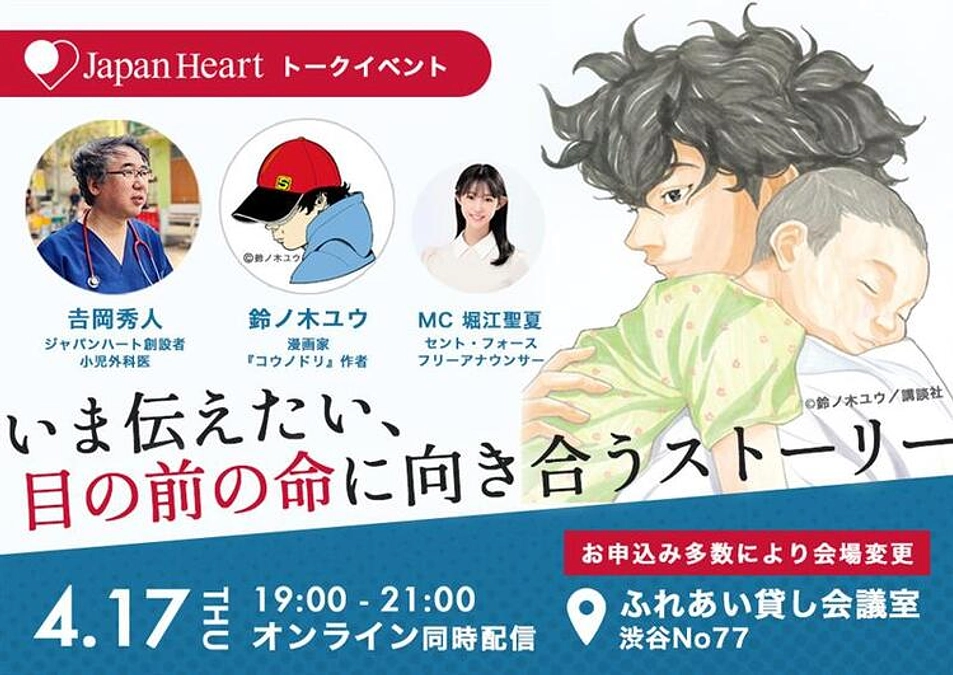 【クラファン特別講演】『コウノドリ』作者/漫画家・鈴ノ木ユウ×小児外科医・吉岡秀人