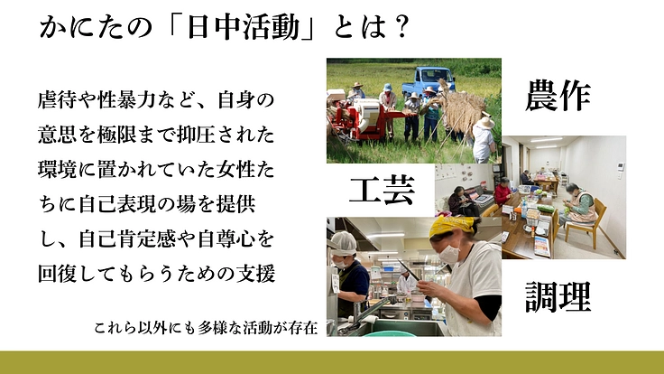 困難を抱える女性に元気を。学び/遊び/作り場建設|かにた婦人の村 4枚目