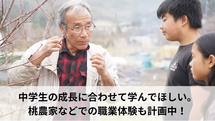 檻から飛び出せ!人生を自分でデザインできるスコレー中学部設立へ 7枚目
