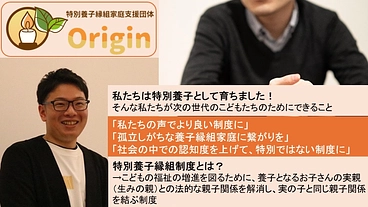 特別養子縁組をした家庭のつながりを支援し、こどもの声を発信したい のトップ画像