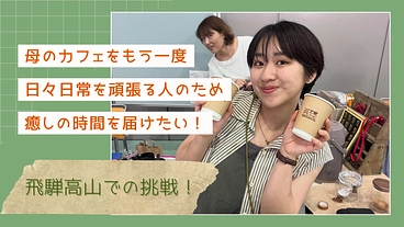 母のカフェを再開業させるためキッチンカーから始めたい のトップ画像