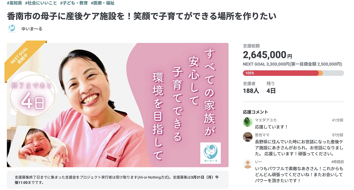 目標金額達成のお礼とネクストゴールについて